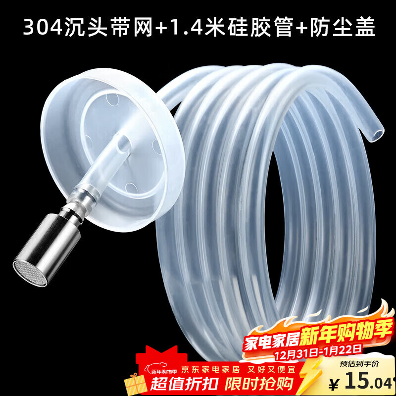 逸居客（YIJUKE）【3件套】茶台硅胶抽水管软管上水管饮水机茶具配件304不锈钢沉头