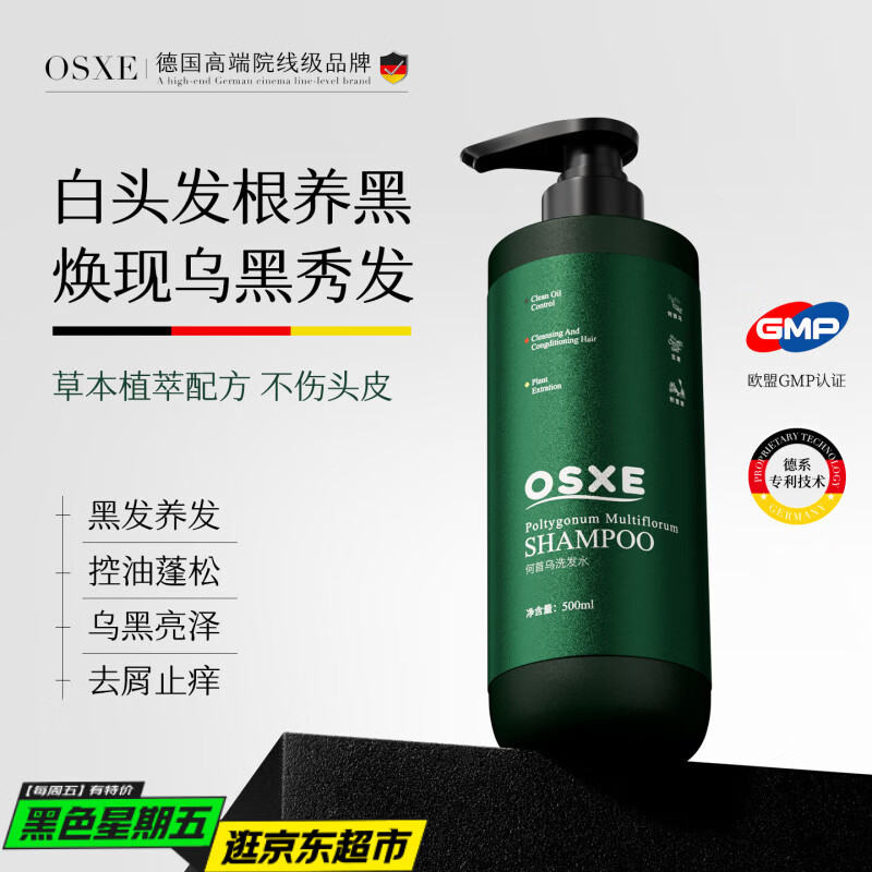 OSXE德国进口原料何首乌洗发水侧柏叶黑灵自然植萃滋养控油去屑2瓶装