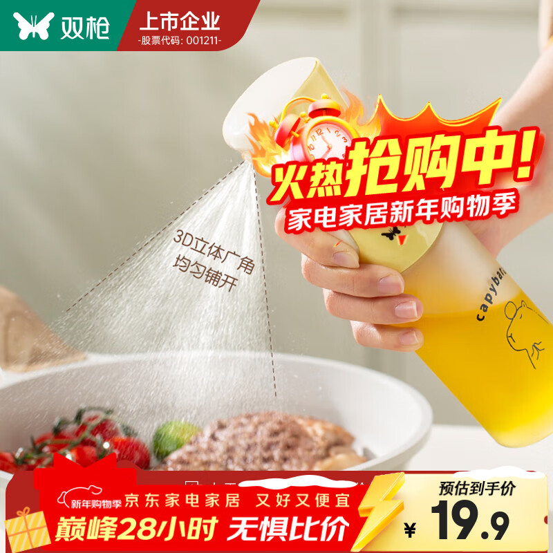 双枪厨具用品合集 ①9.9元 强雾化喷油壶220ml ②29.9元 卡皮巴拉款菜刀2件套 - 线报酷 双枪厨具用品合集 ①9.9元 强雾化喷油壶220ml ②29.9元 卡皮巴拉款菜刀2件套 - 线报酷