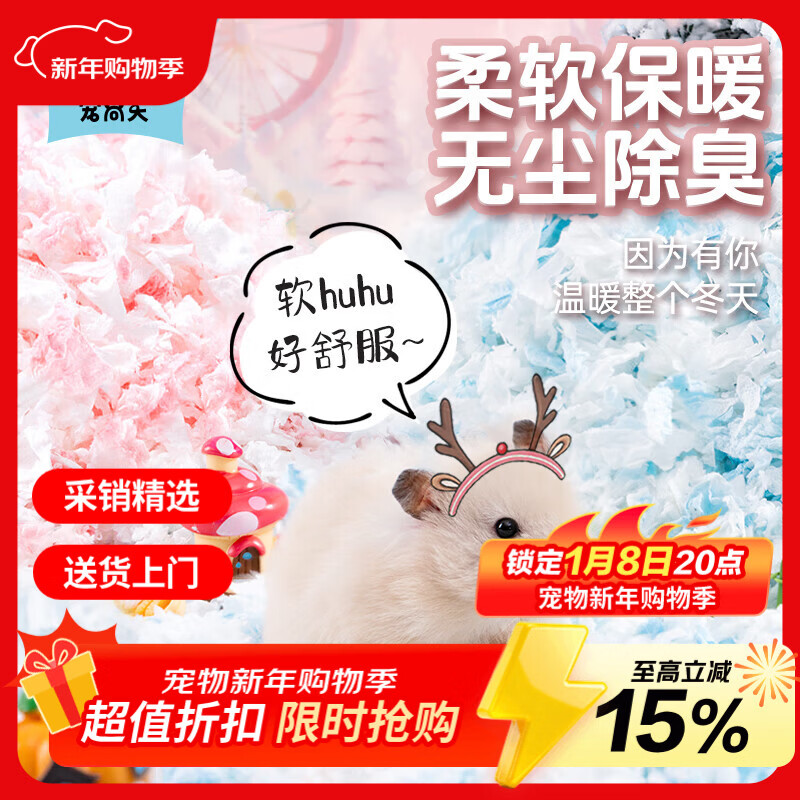 宠尚天仓鼠纸棉垫料金丝熊木屑过冬季天花枝鼠保暖垫料除臭用品粉色450g