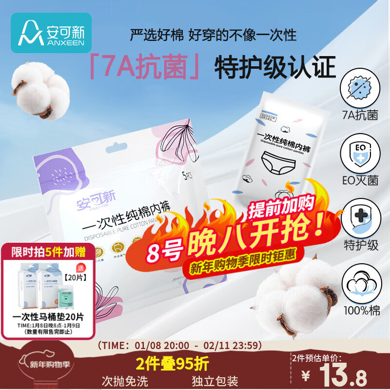 安可新 一次性纯棉内裤孕产妇旅行卫生免洗灭菌女士 加大XXXL码 5条装