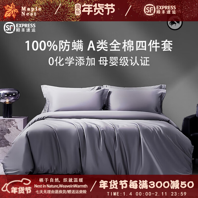 A类100%纯棉200s长绒棉防螨全棉四件套除螨被套床单床笠纯色床品4 东来紫【顺丰包邮+礼盒包装】 1.2m 床单款 三件套-被套150X200cm