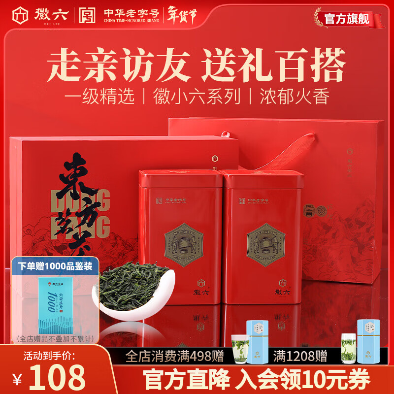 徽六绿茶茶叶六安瓜片240g 2025年新茶寻味系列礼盒送长辈年货节礼 寻味六安瓜片礼盒 240g*1盒