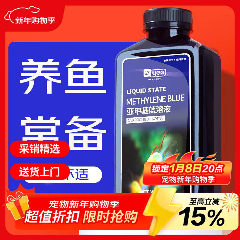 YEE亚甲基蓝鱼缸消毒杀菌观赏鱼锦鲤白点净水烂身烂尾535ml 