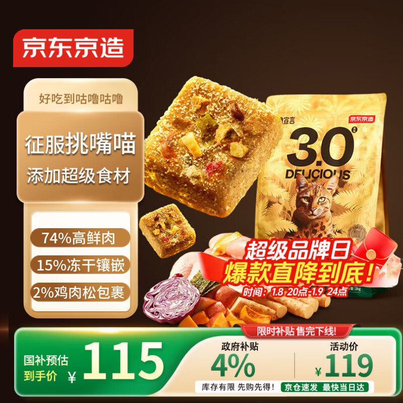 京东京造 达人推荐咕噜宣言全价3.0烘焙猫粮冻干镶嵌2kg幼猫粮成猫粮