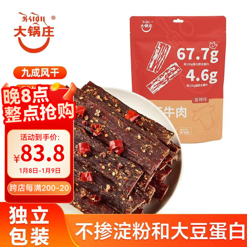 ���ׯ���ţ��� 250g����ζ�ųɸ� ������װ�Ĵ��ز��������������ʳ 83.8Ԫ