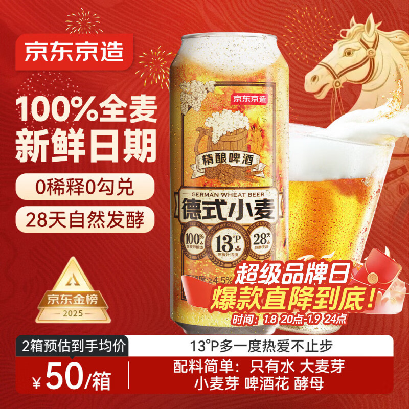 京东京造热销50万箱+ 德式小麦精酿全麦啤酒500ml*12整箱浓郁麦香年货送礼