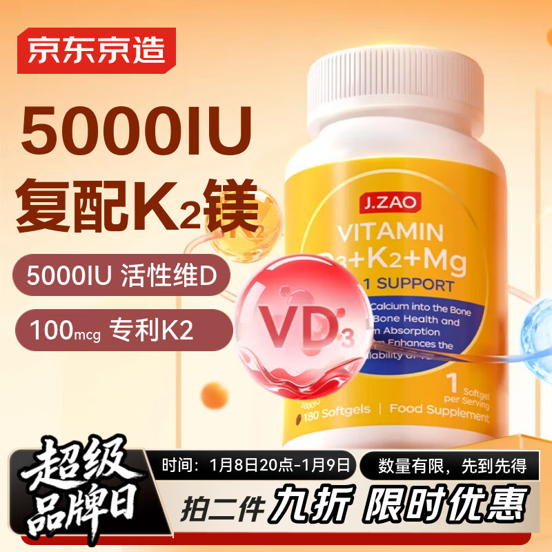 J.ZAO京东京造维生素D3K2镁三合一180粒 维d甘氨酸镁补钙备孕成人