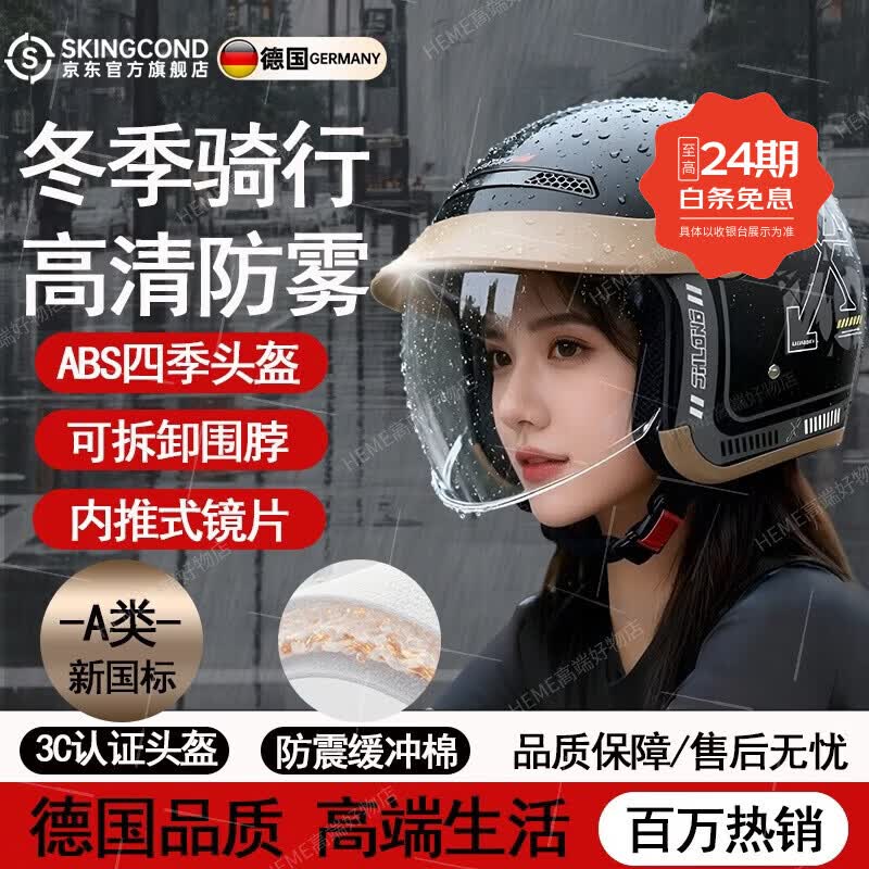 ✈️德国技术电动摩盔｜200+到手！3C认证高清防雾+全季防护，通勤神器不踩雷～