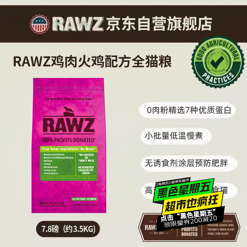 RAWZ美国罗斯27年到期鸡肉火鸡肉低温慢煮鲜肉高蛋白全价猫粮7.8磅