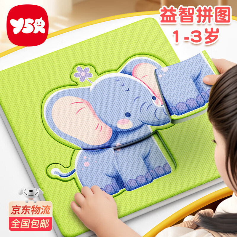 奕思瑞儿童拼图1-3-6岁宝宝平图拼图早教益智玩具2岁男孩女孩生日礼物