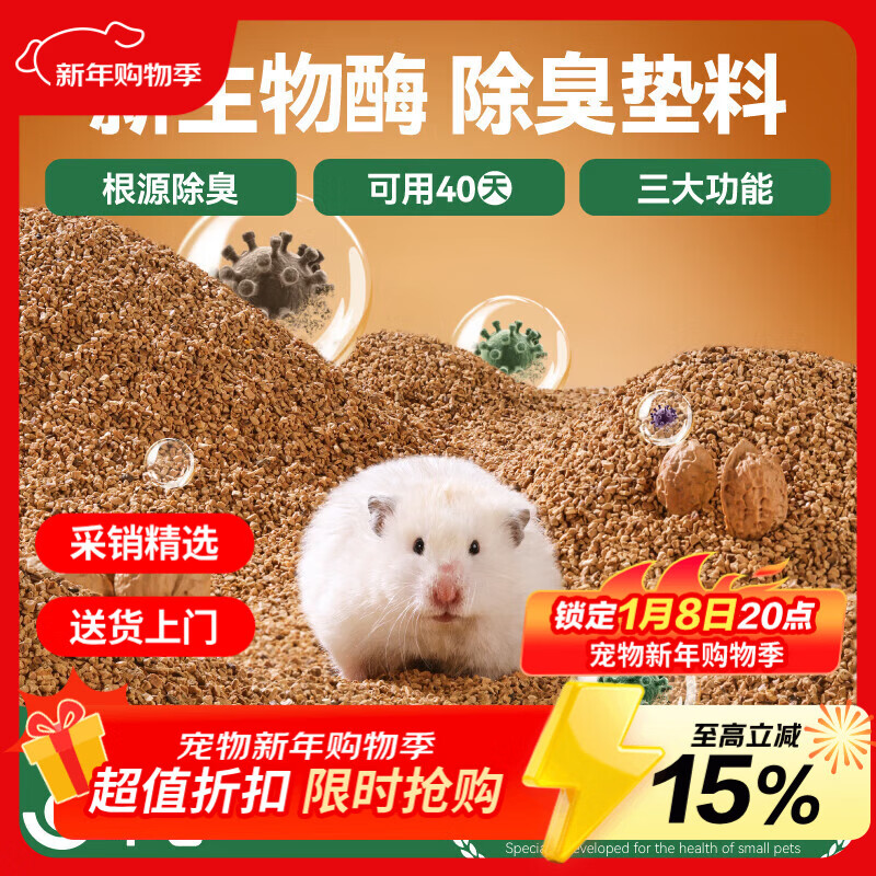 乖卷核桃砂仓鼠尿沙芦丁鸡龙猫金丝熊祛味除臭垫料木屑兔子造景2.5kg