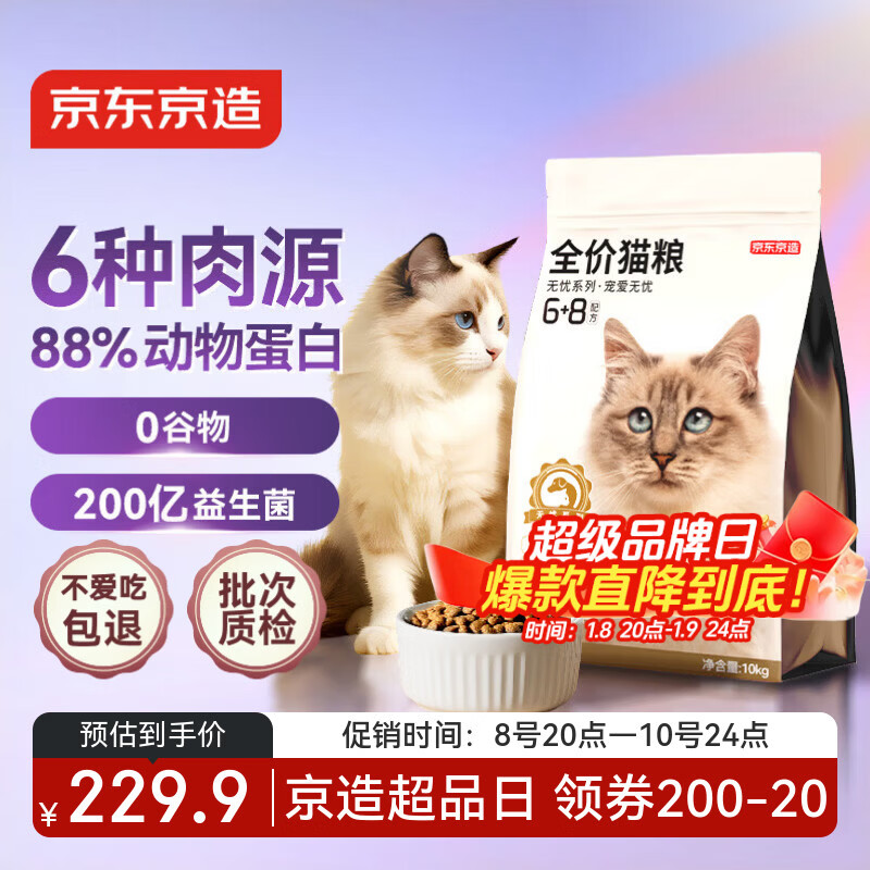 京东京造 鲜肉无谷益生菌6种肉全价猫粮10kg主粮成猫幼猫猫干粮