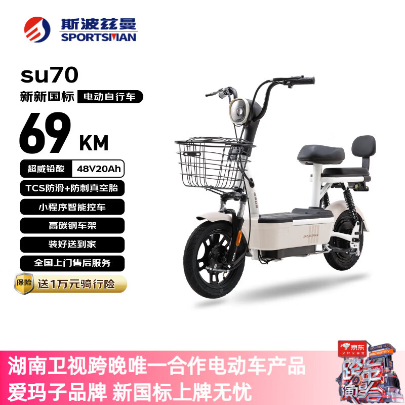 斯波兹曼电动自行车 爱玛电动车子品牌新国标电动车京东自营长续航电瓶车代步车电车湖南卫视跨晚同款 燕米