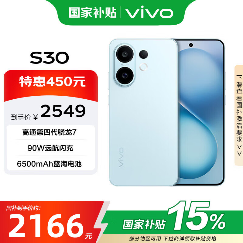 vivo S30 16+512G 薄荷青 国家补贴 第四代骁龙7  超薄蓝海电池 多彩小直屏 拍照 手机 【移动补贴】