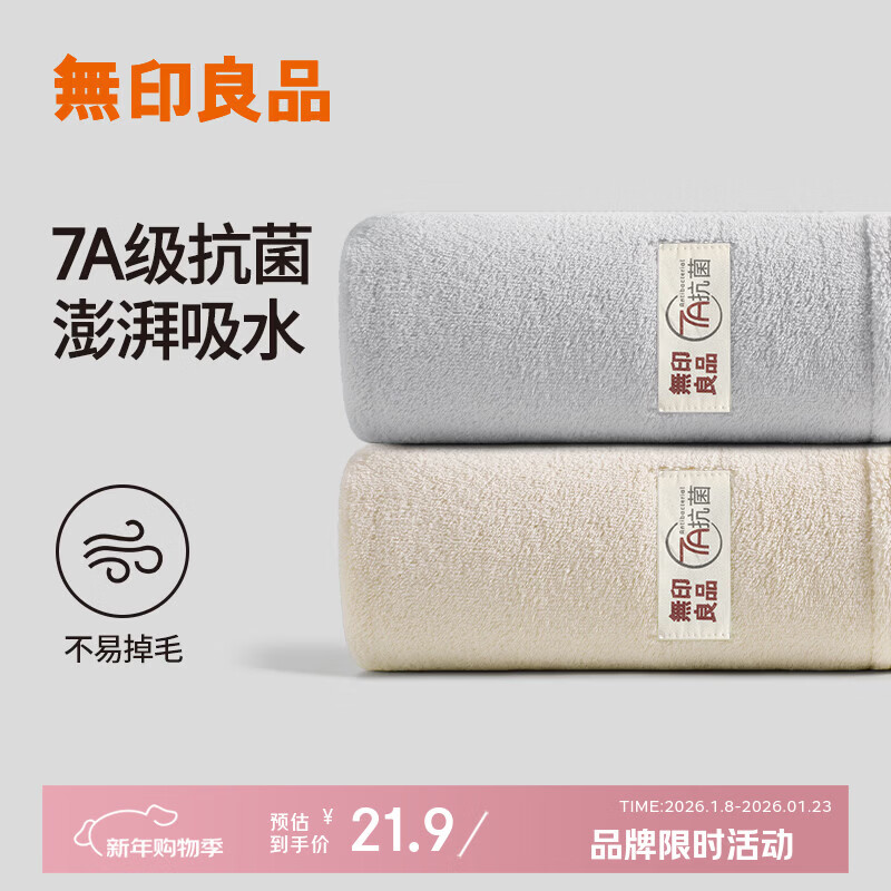 无印良品毛巾2条装7A级抗菌加厚柔软强力吸水不易掉毛A类高档擦脸大毛巾
