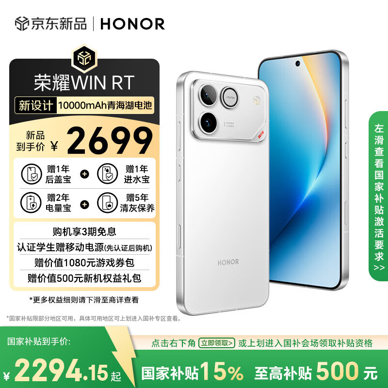 荣耀WIN RT【张予曦同款】骁龙8至尊旗舰芯 10000mAh青海湖电池 5G AI 新款游戏手机 12+256指定赢