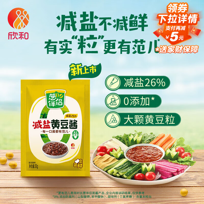 葱伴侣减盐黄豆酱30g试用1元