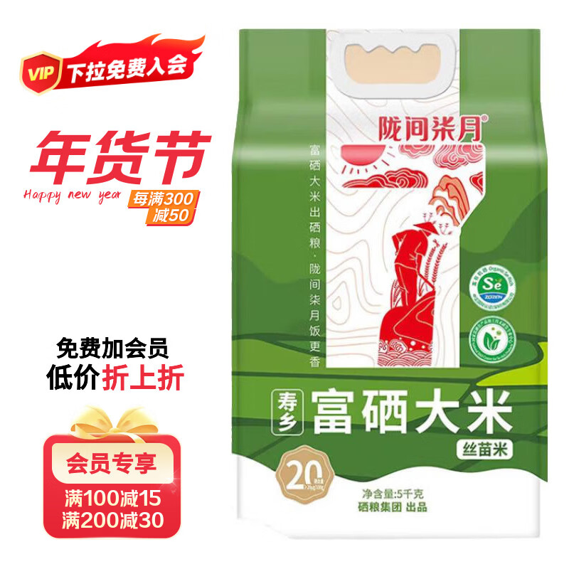 陇间柒月寿乡富硒大米10斤丝苗米真空包装富有机硒认证猫牙米5kg春节送礼