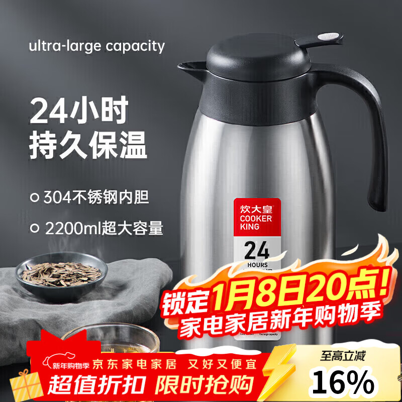 炊大皇保温壶304不锈钢家用大容量水壶茶壶防滑底暖水壶 2.2L