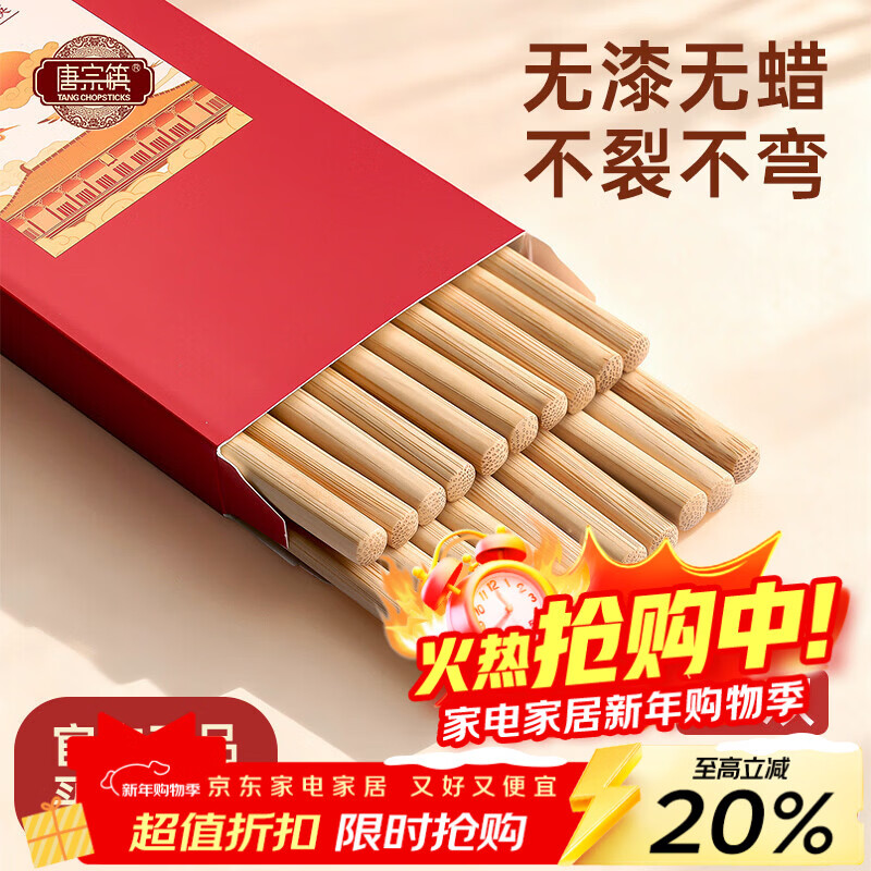 唐宗筷天然筷子竹筷无漆无蜡原生楠竹碳化不易发霉便携木筷公筷家用酒店 天然竹筷-20双装