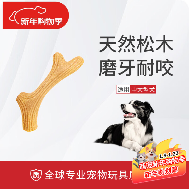 贵为（GiGwi）狗玩具磨牙棒狗狗磨牙玩具中大型犬狗狗玩具用品木塑鹿角M
