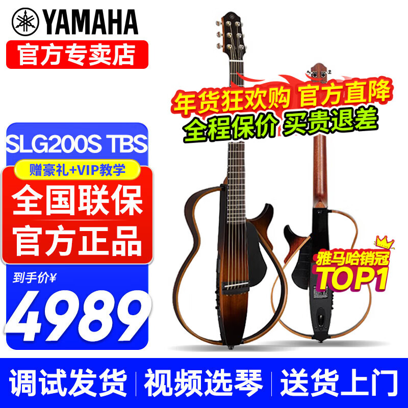 雅马哈（YAMAHA）静音吉他SLG200S/SLG200N民谣古典吉它旅行便携可接耳机电箱琴 SLG200S 民谣吉他-烟棕亮光