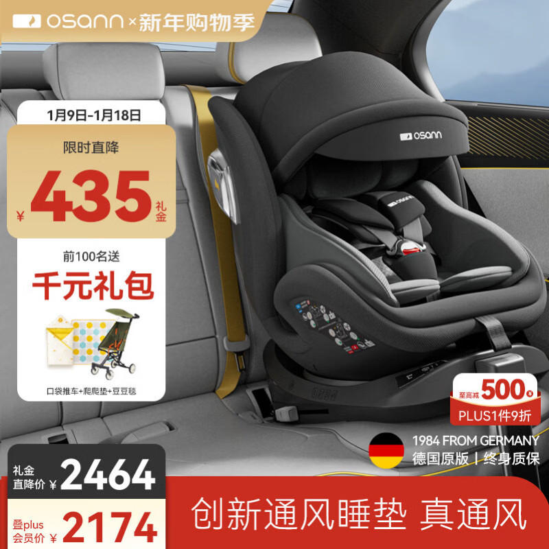 欧颂（Osann）儿童安全座椅星际号智能Pro0-12岁isize认证婴儿汽车用智能通风
