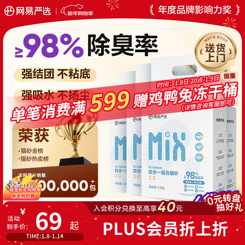 网易严选四合一豆腐膨润土植物混合猫砂结团不沾底除臭木薯猫砂 2.5kg*4包