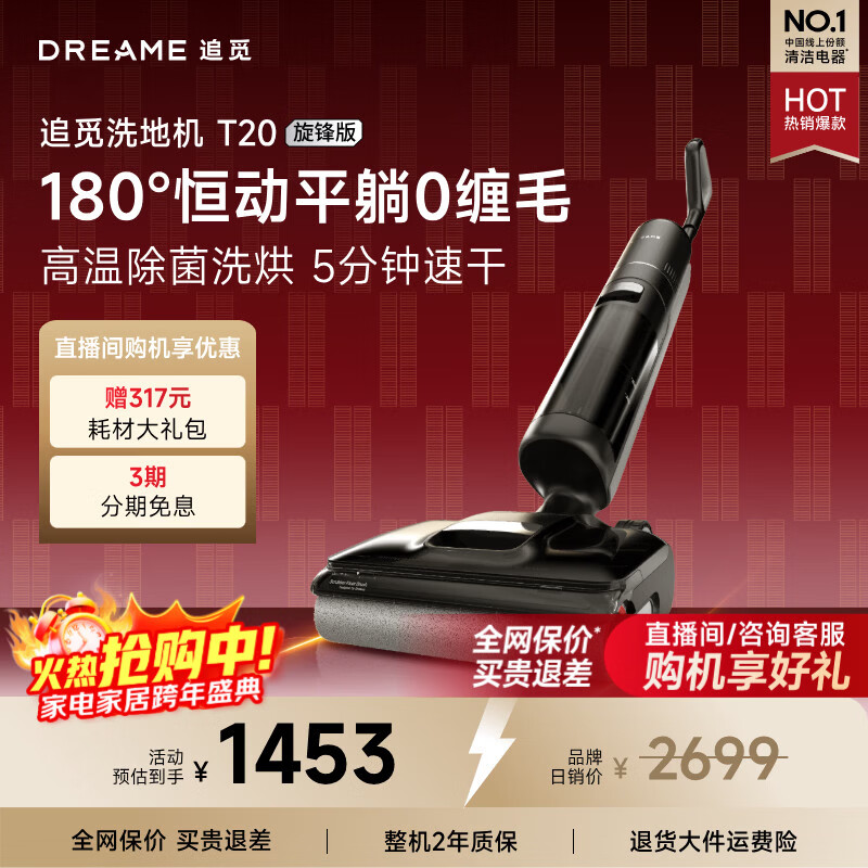 追觅T20旋锋洗地机 180°躺平0缠毛高温浸泡洗 除菌速干家用拖地机吸拖一体扫地机器人吸尘器自动清洗 【平躺0缠毛】T20旋锋版