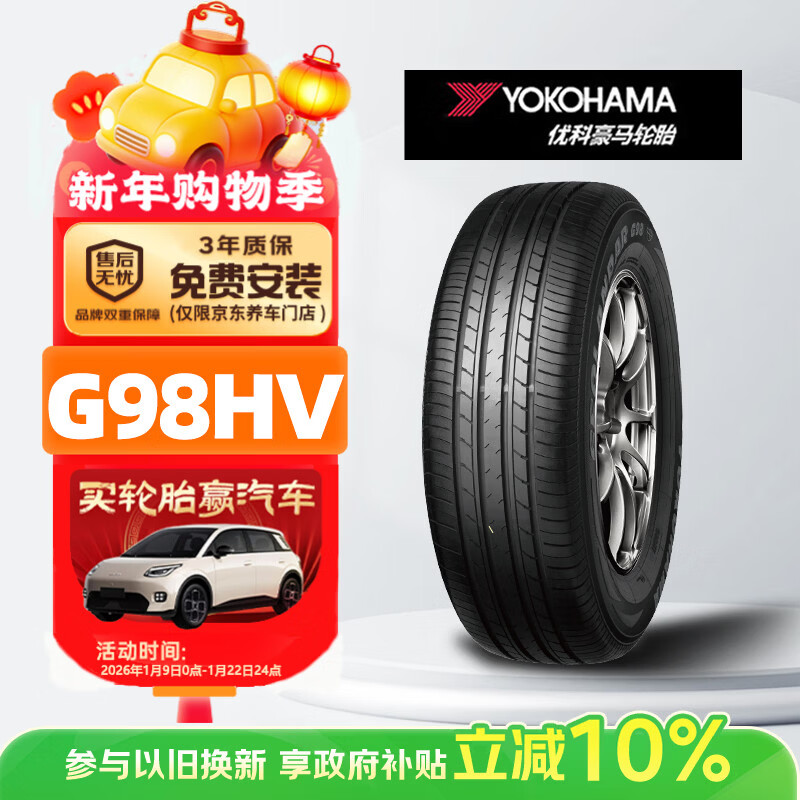 优科豪马横滨轮胎/汽车轮胎 235/65R17 G98HV 104H 原配本田CR-V/皓影