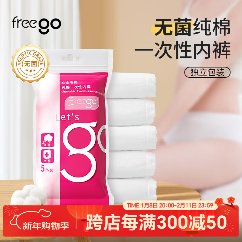 Freego纯棉一次性内裤女EO灭菌全棉免洗日抛孕妇月子生理期旅行女白L5条