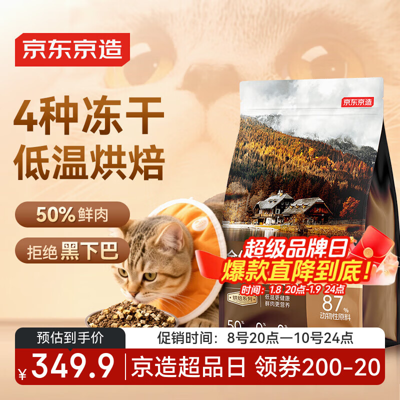 京东京造 低温烘焙冻干四拼猫粮10kg 成幼猫高鲜肉鸡肉营养长肉适口
