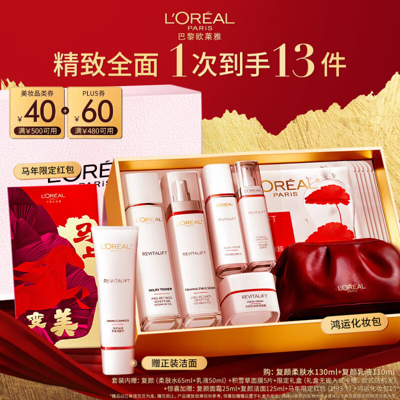 欧莱雅复颜水乳套装礼盒抗皱紧致补水保湿护肤品化妆品生日新年礼物