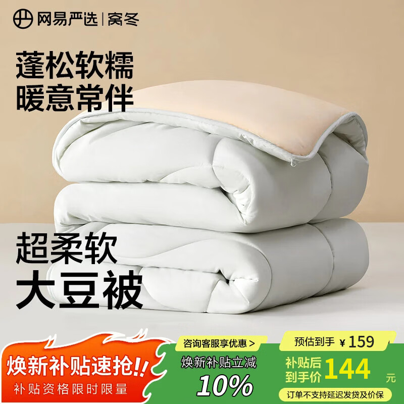 网易严选云感深睡大豆被 10%大豆纤维A类抗菌被子 7.9斤 220*240cm 冬被灰
