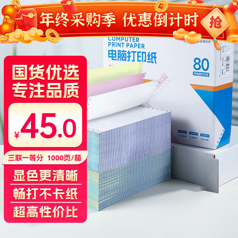 金蝶（kingdee）打印纸三联一等分针式打印纸 可撕边电脑打印纸 彩色(白红黄)送货单 1000页241-3CS