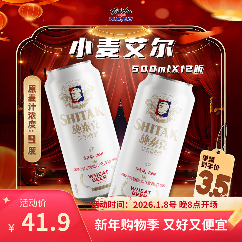 ��� ��ʽʩ̩�˰�ơ ��װơ�� 500ml 12�� 25.53Ԫ