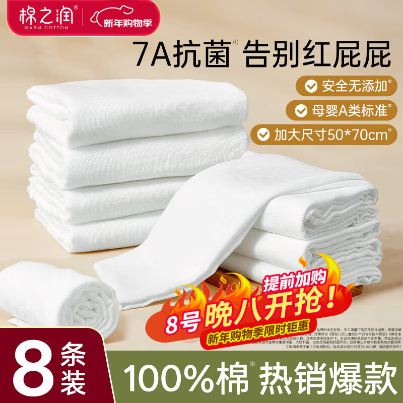 棉之润尿布婴儿纱布7A抗菌纯棉新生儿尿布戒子布可水洗8片装透气70*50cm