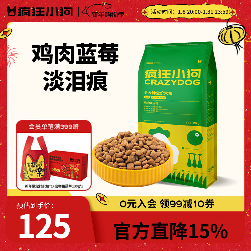 疯狂小狗狗粮鸡肉蓝莓味10kg 金毛泰迪中大小型犬幼犬成犬通用粮 20斤 鸡肉蓝莓|全犬通用10kg