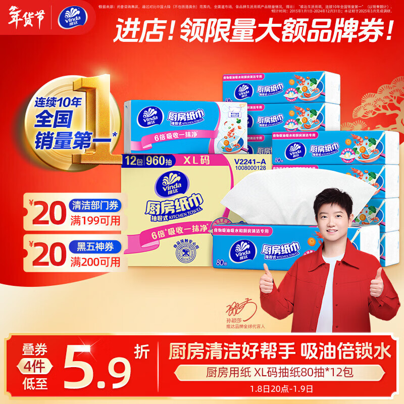 ά�Vinda��������ֽ����ӱɯ�Ƽ���80��*12�� ������ˮ����Ĩ������ֽ������ 23.59Ԫ