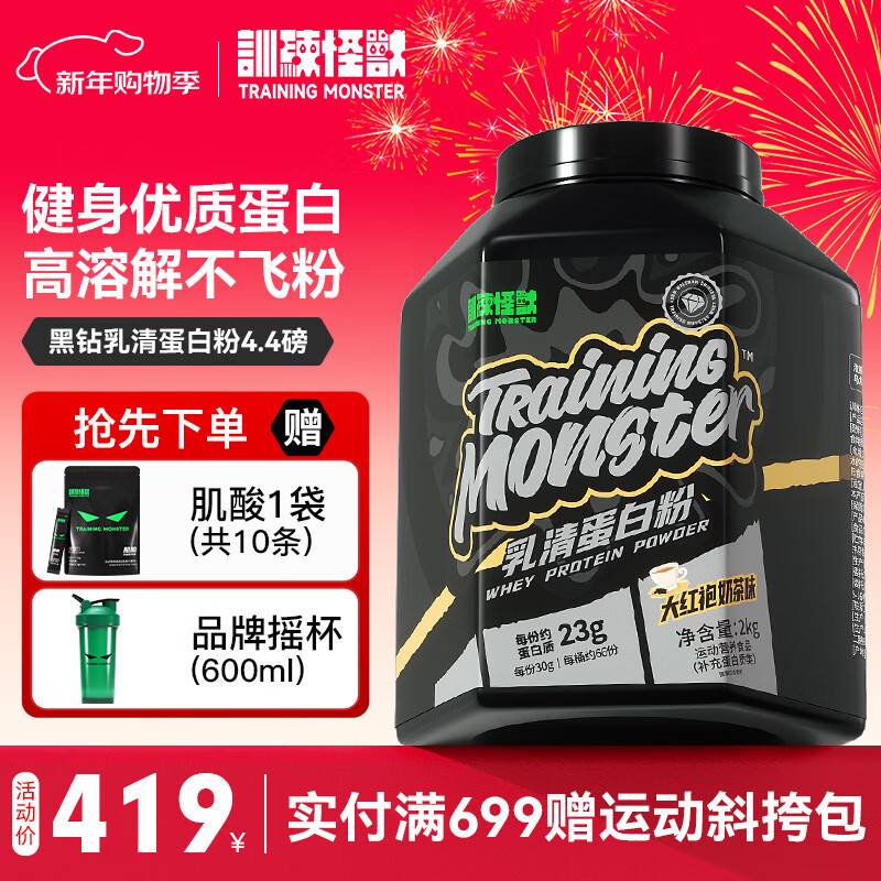 训练怪兽蛋白粉UP黑钻乳清蛋白粉whey健身增肌蛋白质补剂运动营养粉 【TOP热卖】大红袍奶茶味(4.4磅) 2kg*1桶