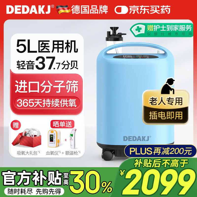 DEDAKJ德国5L升医用制氧机家用老人吸氧机氧气机呼吸带雾化一体机家庭