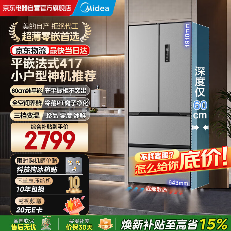 midea/���� 417�� ���� ���� MR-417WFPE  2615.48Ԫ
