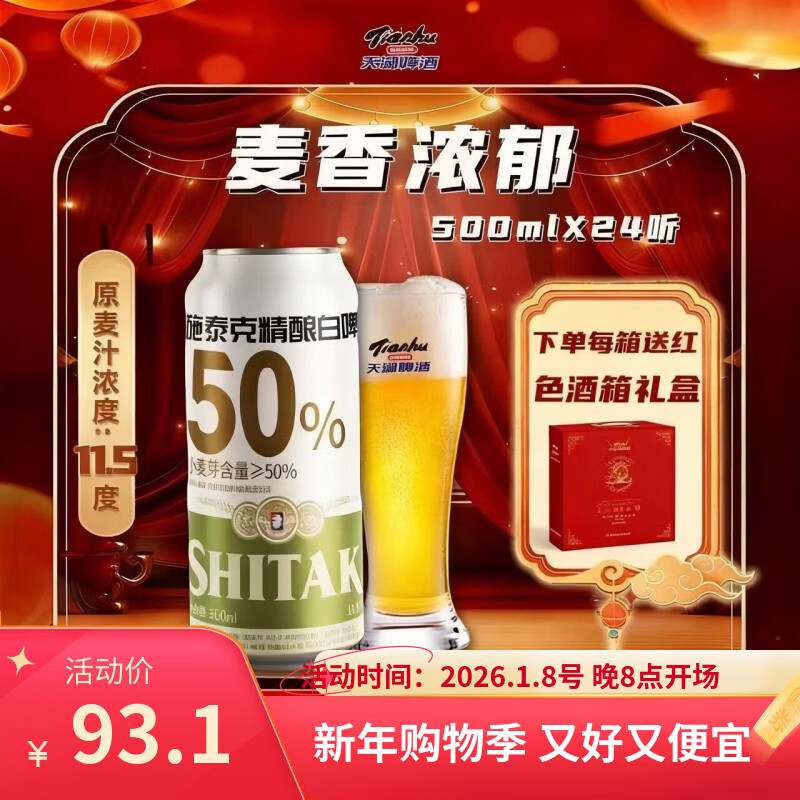 ��� ʩ̩��ơ��11.5�Ⱦ����ơ����Ũ��500ml*24��ơ����Ӫ����װ 62.2Ԫ