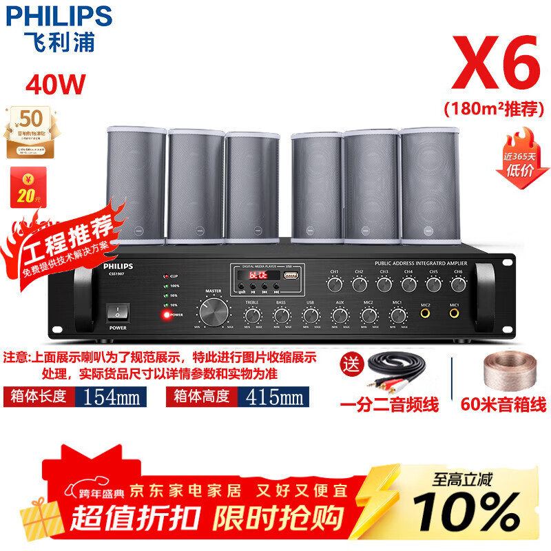 �����֣�PHILIPS��2026��������ǽ��ڹ�ѧУ�ٳ���԰��װ��������¿�ʱ��ר��ϵͳ��װ�����㲥�����ˮ��ɹ���� 260W����-������+40W*6����ˮ����+��Ƶ�� 4889.42Ԫ