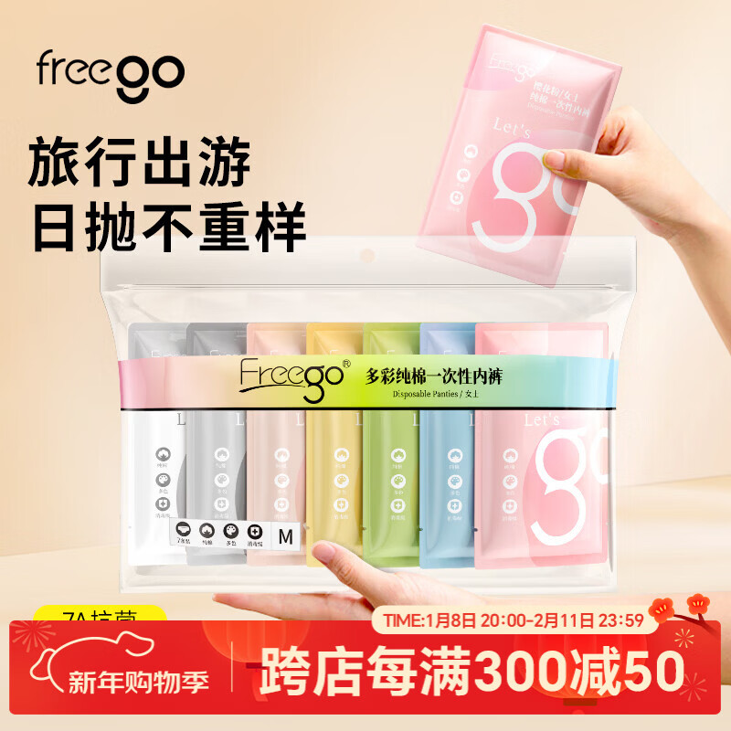 Freego彩色纯棉一次性内裤女灭菌免洗日抛孕妇月子生理期旅行女XL7条装