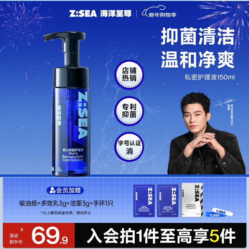 海洋至尊（HAIYANGZHIZUN）男士私处护理液男性私密洗液私处清洁抑菌去味温和净爽私密礼物男 【热销TOP1】私处护理液150ml