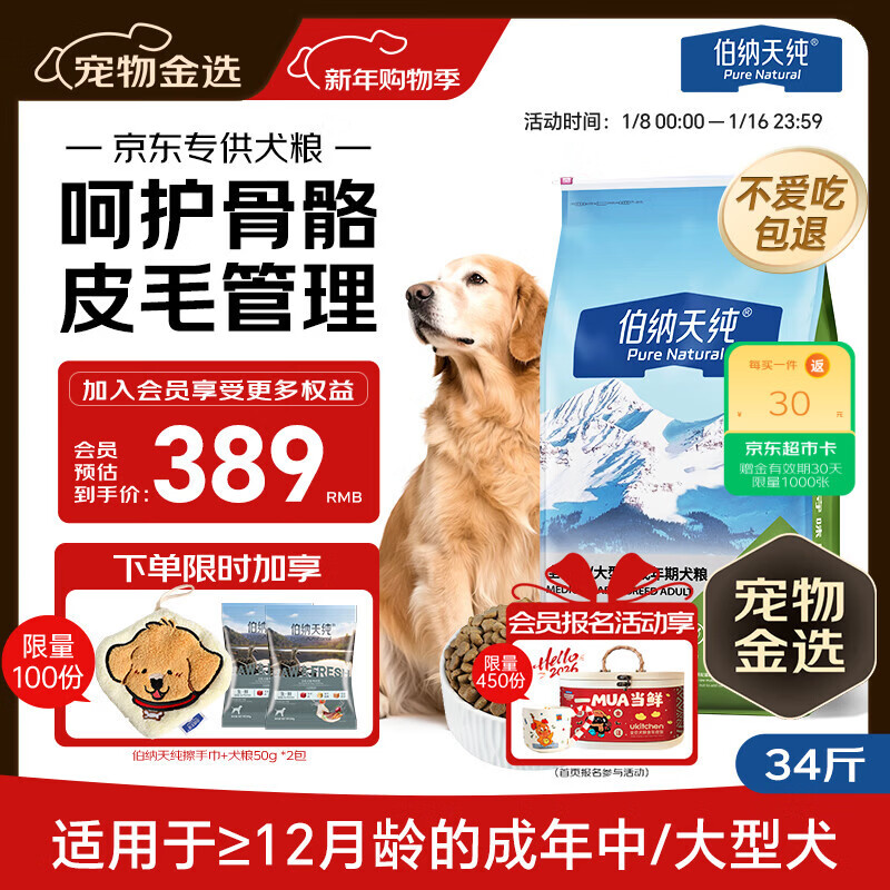 伯纳天纯狗粮中大型犬全价成年犬粮17kg羊肉蔓越莓味