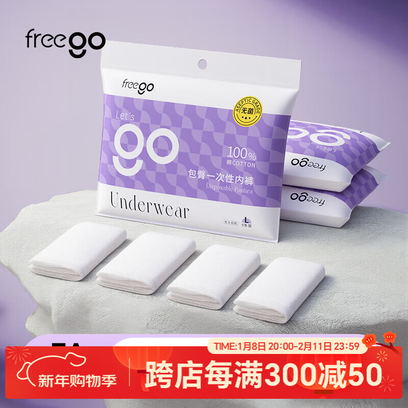 Freego纯棉一次性内裤女全棉灭菌免洗独立装孕妇生理期旅行出差女白L5条