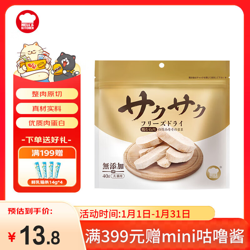 地狱厨房宠物猫零食鸭胸肉无添加猫咪狗狗通用营养零食鸭大胸冻干40g*1包